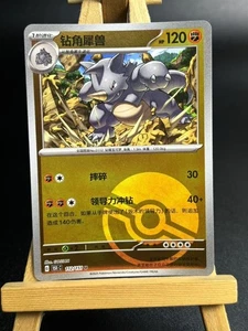 Rhydon 112/151 - Collect 151: Journey - Poke Ball Chinese Pokémon Card - Picture 1 of 2
