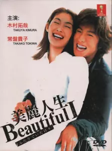 DVD Japanese Drama Beautiful Life Eps 1-11 END English Sub All Region FREESHIP - Picture 1 of 4