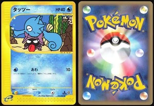 HORSEA 033/087 E SERIES E3 WIND FROM THE SEA POKEMON JAPANESE COMMON NM 2002 - Picture 1 of 4