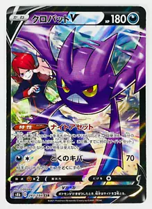 Crobat V CSR 243/184 S8b VMAX Climax - Pokemon Card Japanese - Picture 1 of 2
