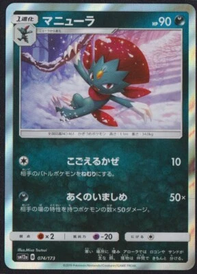 Weavile 074/173 POKEMON CARD JAPANESE SM12a TAG TEAM GX ALL STARS HOLO RARE NM - Image 1 of 2