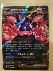 Pokemon Japanese Night Wanderer sv6a - Pecharunt 039/064 US SELLER Mint - Imagen 1 de 1