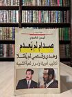 Arabisches Buch Irak Saddam Hussein صدام لم يعدم - العراق عدى قصى nicht ausgeführt