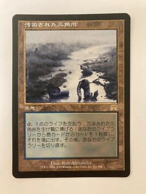MTG Polluted Delta, Japanese, Onslaught, EX, Magic the Gathering 2002 - Image 1 of 4