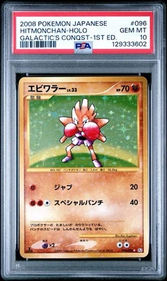 2008 POKÉMON JAPANESE GALACTIC’S CONQUEST 1ST ED. #096 HITMONCHAN HOLO PSA 10 - Image 1 of 2