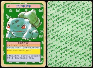 BULBASAUR NO. 001 TOPSUN POKEMON JAPANESE 1997 - Bild 1 von 1