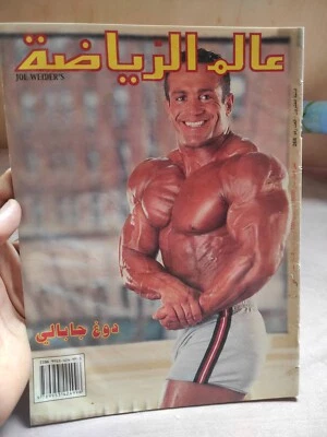 Alam Arriyadah Lebanese Sport Magazine Dough Gabali Bodybuilding عالم الرياضة - Image 1 of 4