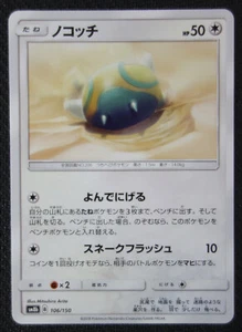 Japanische Pokemon Karte Dunsparce 106/150 SM8b NM/M - Bild 1 von 1