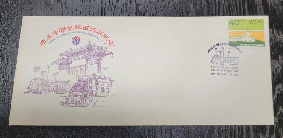 Macao Macau  1989 Centenary of Pui Ching Secondary School Cover - Image 1 of 1