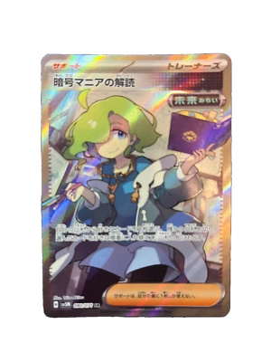 Ciphermaniac's Codebreaking 090/071 Sv5m: Cyber Judge Holo (Japanese) - Image 1 of 3