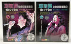 Teresa Teng 邓丽君 Concert 10亿个掌声 演唱会 2-Disc Set VCD Bundle