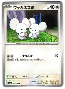 TANDEMAUS 056/066 - NM - SV4M FUTURE FLASH COMMON JAPANESE POKEMON CARD - Picture 1 of 5