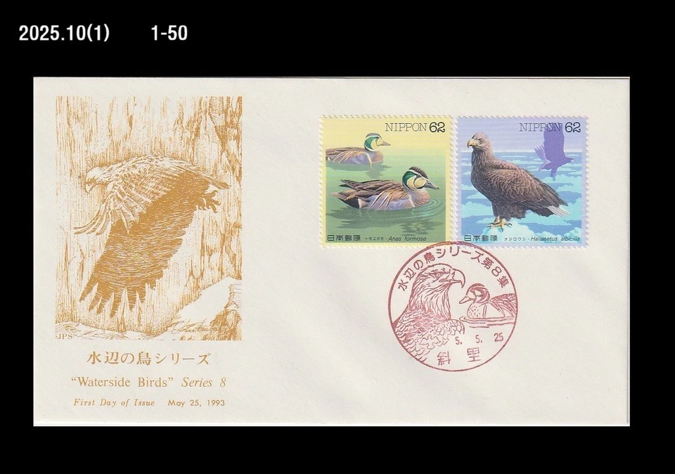 Water Side Birds, vida silvestre, naturaleza, aves, animales, Japón 1983 FDC, cubierta Foto 1 de 1