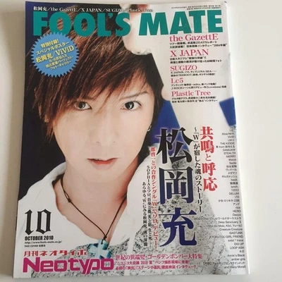 Fool's Mate Magazine August 2010 No Inserts Used Condition Collectible - Image 1 of 4