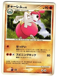 Medicham DPBP#359 Space-Time Creation Heavily Played Pokemon 2006 - Picture 1 of 2