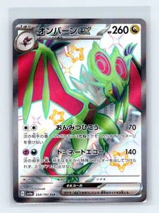 Noivern ex 334/190 SV4a: Shiny Treasure ex SSR Japanese Pokémon TCG NM - Picture 1 of 2