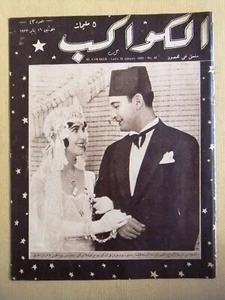 مجلة الكواكب المصرية, فاطمة رشدي Arabic Al Kawakeb #43 Magazine 1932 - Foto 1 di 1
