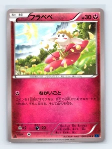 Flabebe 040/059 XY8-Bb: Blue Shock Japanese Pokémon NM 1st Ed - Picture 1 of 2