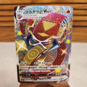 Centiskorch VMAX 310/190 SSR - Shiny Star V - Pokemon TCG - SHIPS FAST - Picture 1 of 2
