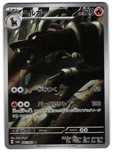 HOUNDOOM 066/064 - NM - SV6A NIGHT WANDERER HOLO JAPANESE AR POKEMON CARD - Bild 1 von 3