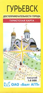 GURJEVSK (Russia). Mappa della città. 1:8000 (in russo) - Foto 1 di 6
