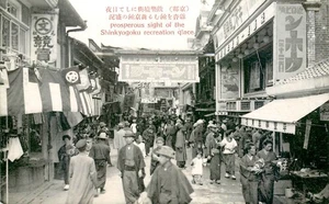 SHINKYOGOKU ERHOLUNGSORT, TOKYO, JAPAN, VINTAGE POSTKARTE (EO447) - Bild 1 von 2