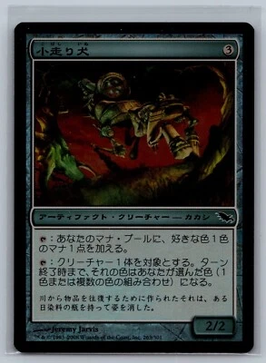 Magic The Gathering JAPANESE Shadowmoor Scuttlemutt #263/301 Foil MTG TCG CCG - Image 1 of 2