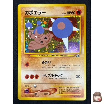 [NM] Hitmontop Pokemon Card Japanese No.237 Neo 2 Discovery Vintage Holo GN8 - Image 1 of 4