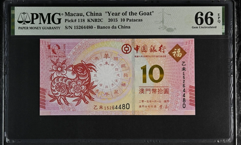 Macau 10 Patacas 2015 P 118 Goat BOC Gem UNC PMG 66 EPQ - Image 1 of 1