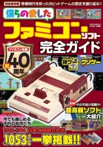 Famicom Game Soft Perfect Guide FamilyComputer Japanese Game magazine Book Japan - Imagen 1 de 5