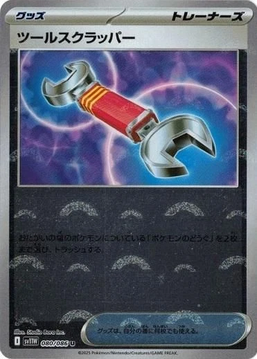 Tool Scrapper Reverse Holo U 080/086 White Flare pokemon card Japanese - Image 1 of 1