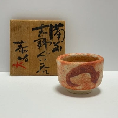 Taza de sake japonesa Sakazuki Bizen Shino vajilla Guinomi con caja hecha por Kyosuke Fujiwara Foto 1 de 4