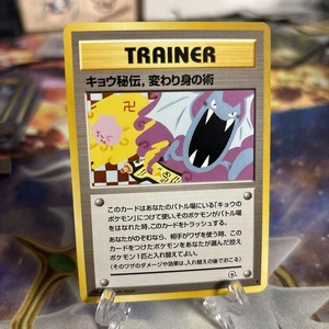 Japanese Koga's Ninja Trick Challenge from the Darkness Banned Art NM - Bild 1 von 2