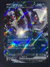 Absol ex RR 073/108 sv3 Ruler of the Black Flame JAPANESE Pokémon US Seller