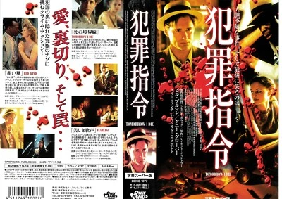 TOMORROW I DIE / RED WINE / FEARLESS [VHS/NTSC] 1995 JP Ver - Image 1 of 3