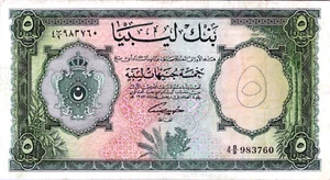 Libya 5 Pounds 1963 Pick # 26  - Picture 1 of 3