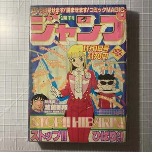 Shonen Jump 1982 No.46 - Picture 1 of 2