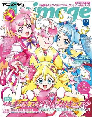 Animage Oct 2025 Precure Movie Kimi to Idol Kirakki Live Gachiakuta Demon Slayer - Image 1 of 2