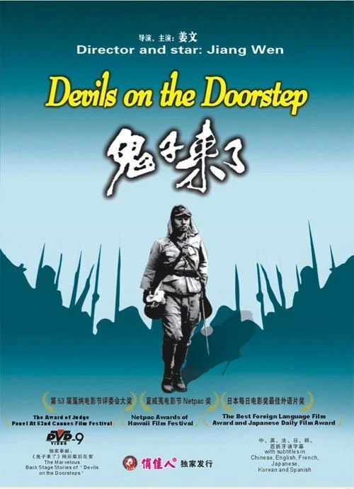 Devils on the Doorstep, Wen Jiang, Qiang Chen, 2000 DVD Chinese and English Sub - Image 1 of 1