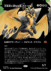 MTG Betor, Kin to All Japanese Borderless - TDM / 0353 - - Picture 1 of 1