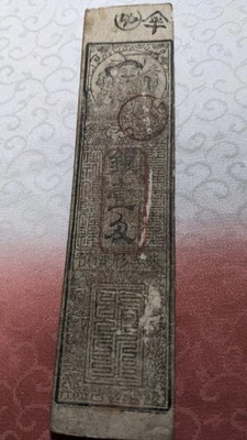 JAPAN　Banknote　”Hirose-gun note"　1 Momme ( -1867)　hansatsu　feudal note　　A6283 - Image 1 of 4
