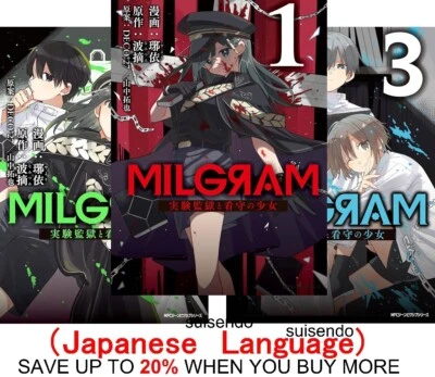 MILGRAM Jikken Kangoku to Kanshu no Shojo 1-3 Japanese Manga Set Takuya Yamanak - Image 1 of 4