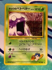 Koga's Grimer No.088 Gym Challenge Japanese Pokemon Card