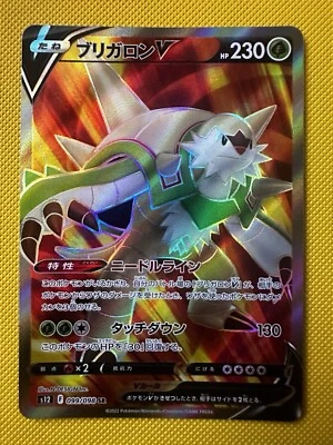 2022 Japanese Pokemon s12 Paradigm Trigger 099/098 Chesnaught V - Image 1 of 2