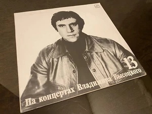 Vinyl Record - Vladimir Vysotsky - Lecture (Лекция), 1990's - Picture 1 of 10