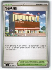 Pokemon korean Town Store Uncommon Lightly Played - Picture 1 of 2