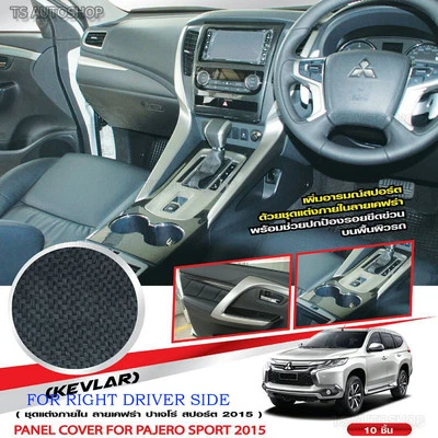 Black Carbon Console Air Panel Cover Fits Mitsubishi Pajero Montero Sport 2016 - Image 1 of 4
