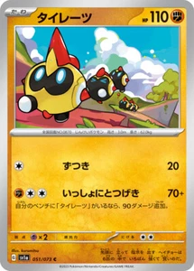 Pokemon Card sv1a 051/073 Falinks Triplet Beat - Picture 1 of 2