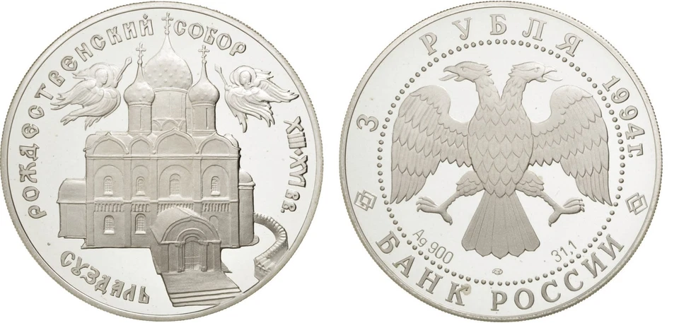 1994 Russia Large Silver 1 OZ Proof 3  Roubles Nativity Church- Suzdal - Image 1 of 1