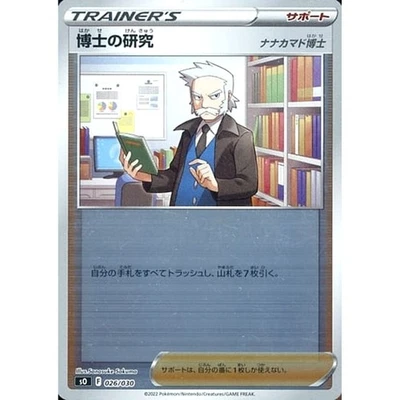 Pokemon Professor's Research Professor Rowan Reverse Holo 026/030 SO Charizar... - Image 1 of 4